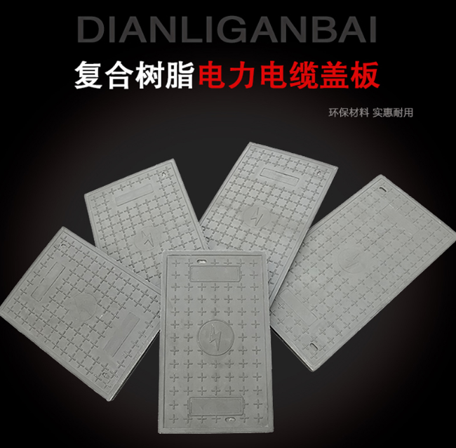 鄂城树脂复合电力盖板展示